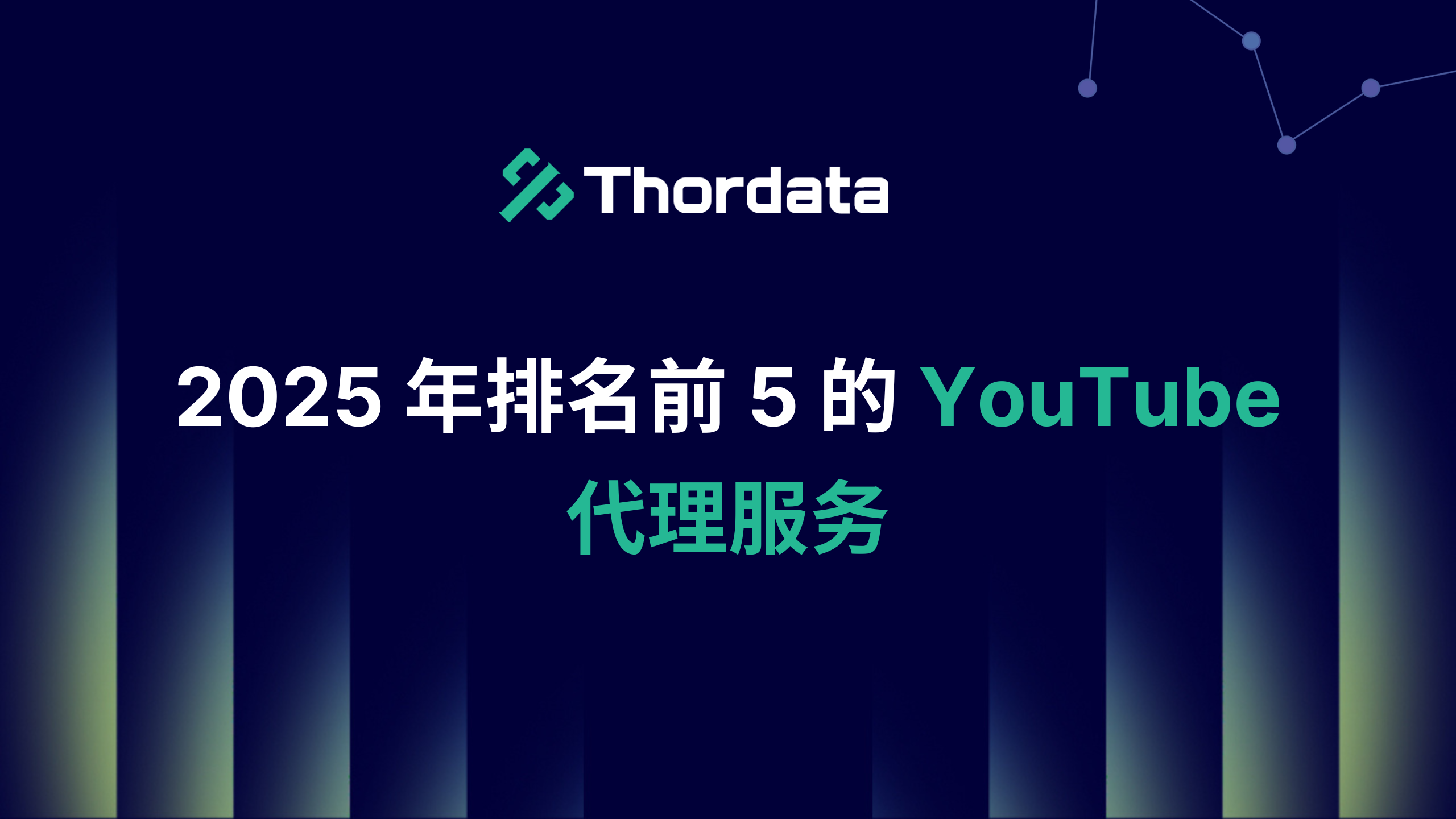 thordata